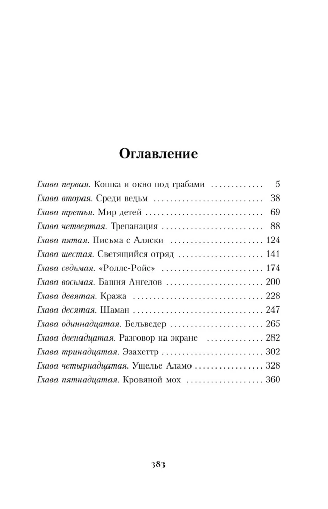 Tumšie sākumi. Grāmata 2. Brīnumainais nazis